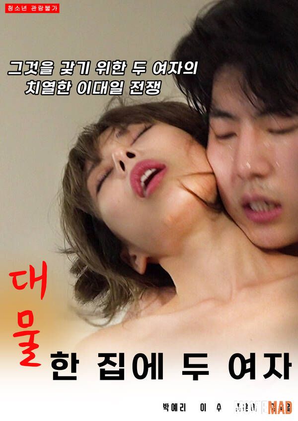full movies18+ Daemul Two Women in One House 2021 Korean Movie HDRip 720p 480p