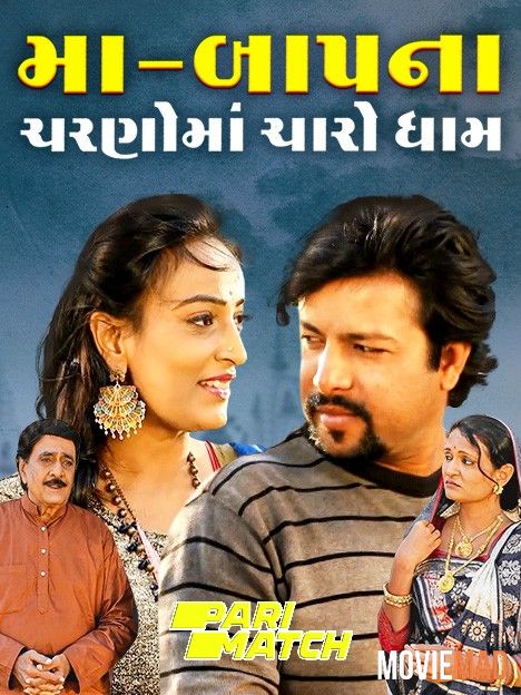 full moviesMaa Baap Na Charno Ma Charo Dham (2022) Gujarati (Voice Over) Dubbed WEBRip Full Movie 720p 480p